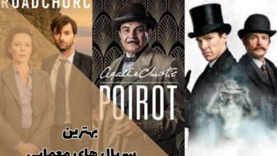 بهترین سریال های معمایی برای تماشا | معرفی مجموعه‌های رازآلود