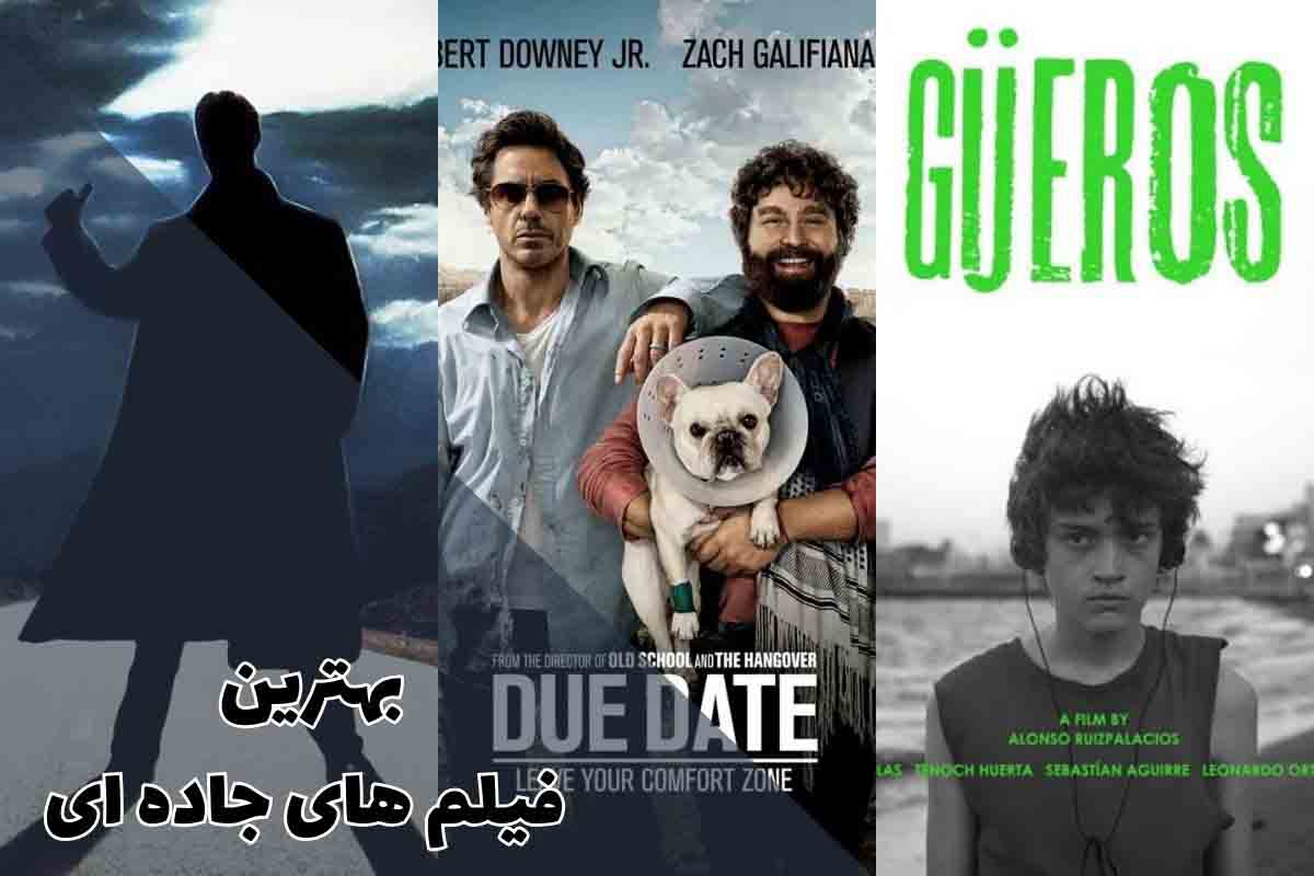 معرفی بهترین فیلم‌ های جاده ای برای علاقه‌مندان این ژانر