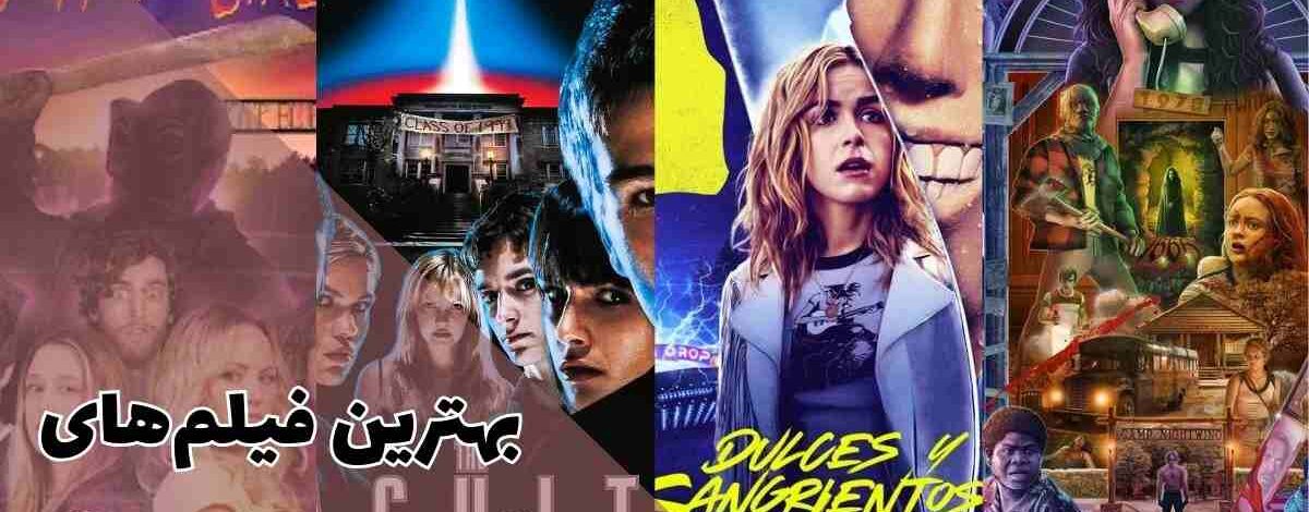 بهترین فیلم های تینیجری ترسناک که باید تماشا کنید 383 بهترین فیلم های تینیجری ترسناک که باید تماشا کنید