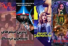 بهترین فیلم های تینیجری ترسناک که باید تماشا کنید 384 بهترین فیلم های تینیجری ترسناک که باید تماشا کنید