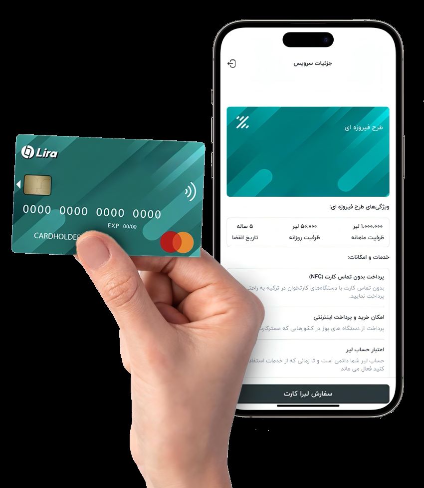 مسترکارت لیرا چیست؟
