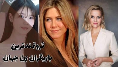 ثروتمندترین و پولدارترین بازیگران زن جهان را بشناسید.