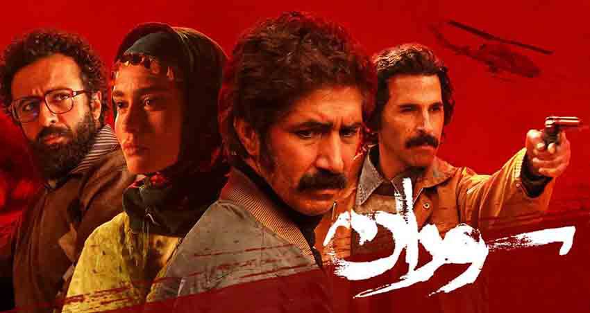 بهترین سریال های جنگی ایرانی | 10 اثر ماندگار این ژانر 2 سوران داستانی از مقاومت مردمی را روایت میکند و در فهرست بهترین سریال های جنگی ایرانی با مضمون کردی جای میگیرد.