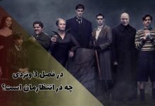 چه اتفاقاتی در فصل 3 ونزدی در انتظار طرفداران است؟