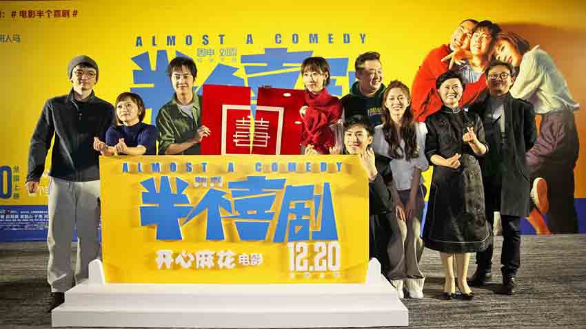 تقریبا یک کمدی - Almost a Comedy از بهترین فیلم های کمدی چینی است که داستان چند دوست را درگیر موقعیت‌های خنده‌دار و چالش‌های زندگی روزمره نشان می‌دهد.