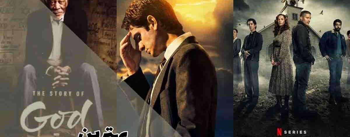 بهترین سریال های مذهبی جهان، معرفی 10 اثر معروف 291 بهترین سریال های مذهبی جهان، معرفی 10 اثر معروف