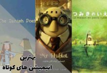 بهترین انیمیشن های کوتاه برای تماشا 367 بهترین انیمیشن های کوتاه برای تماشا