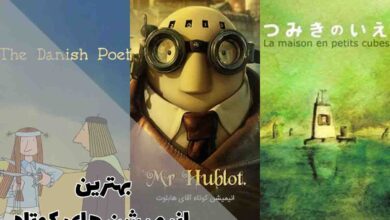 بهترین انیمیشن های کوتاه برای تماشا 18 بهترین انیمیشن های کوتاه برای تماشا