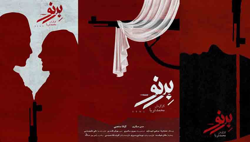 بهترین فیلم های کوتاه ایرانی؛ نگاهی به آثار درخشان سینمای کوتاه ایران 6 برنو یکی از فیلم های کوتاه ایرانی است که در شب عروسی یک زوج بختیاری، با ورود تفنگی قدیمی به نام برنو، تقابل میان عشق، سنت و باورهای کهنه را به تصویر میکشد.