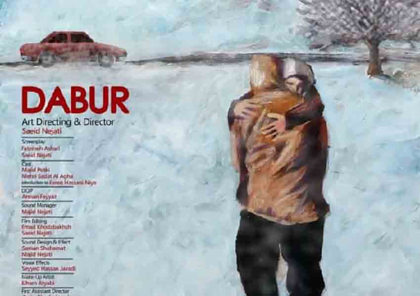 بهترین فیلم های کوتاه ایرانی؛ نگاهی به آثار درخشان سینمای کوتاه ایران 9 دابر یکی از برجستهترین فیلم های کوتاه ایرانی است که داستان پدری را در تقابل با چالشهای خانوادگی و تربیتی دخترش روایت میکند.