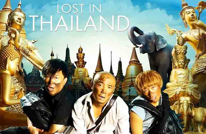 گمشده در تایلند - Lost in Thailand جزو بهترین فیلم های کمدی چینی است که ماجراجویی خنده‌دار سه مرد را در سفری پرحادثه در تایلند روایت می‌کند.