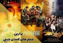 بهترین فیلم های کمدی چینی 418 بهترین فیلم های کمدی چینی