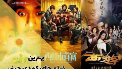 بهترین فیلم های کمدی چینی 8 بهترین فیلم های کمدی چینی