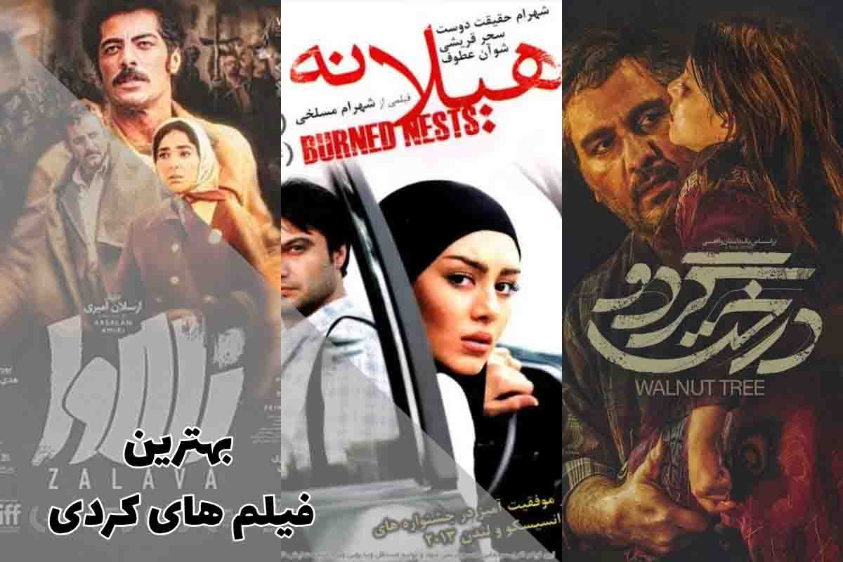 بهترین فیلم های کردی که باید تماشا کنید 1 بهترین فیلم های کردی که باید تماشا کنید