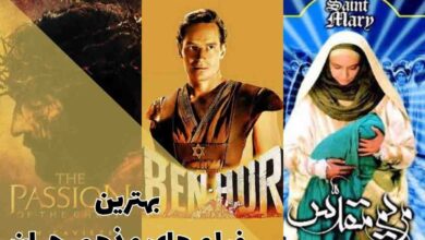 بهترین فیلم های مذهبی جهان 53 بهترین فیلم های مذهبی جهان