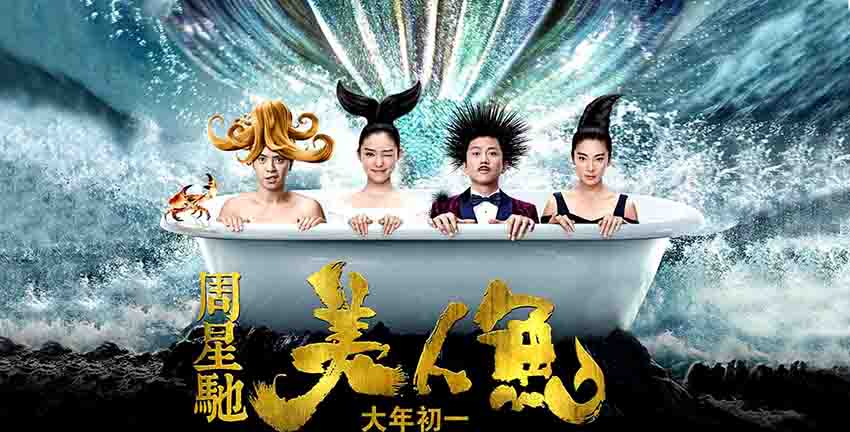 فیلم پری دریایی - The Mermaid از بهترین فیلم های کمدی چینی است که داستان عاشقانه و فانتزی میان انسان و پری دریایی را روایت می‌کند.