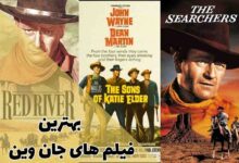معرفی بهترین فیلمهای جان وین؛ اسطوره سینمای وسترن آمریکا 365 معرفی بهترین فیلمهای جان وین؛ اسطوره سینمای وسترن آمریکا