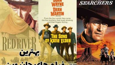 معرفی بهترین فیلمهای جان وین؛ اسطوره سینمای وسترن آمریکا 24 معرفی بهترین فیلمهای جان وین؛ اسطوره سینمای وسترن آمریکا