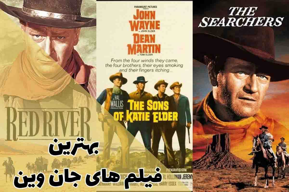 معرفی بهترین فیلم‌های جان وین؛ اسطوره سینمای وسترن آمریکا