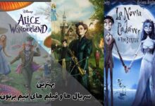 بهترین سریال ها و فیلم های تیم برتون 419 بهترین سریال ها و فیلم های تیم برتون