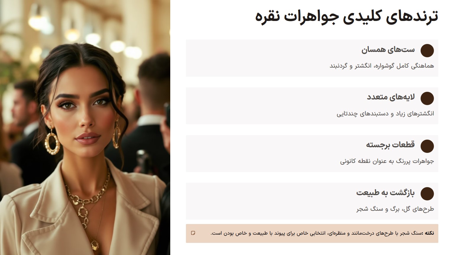 ترند زیورآلات نقره