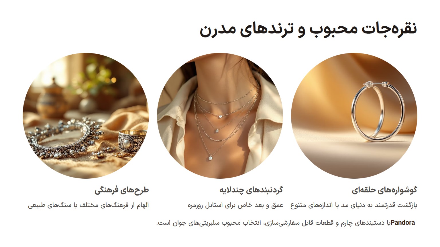 نقره جات محبوب و ترند نقره