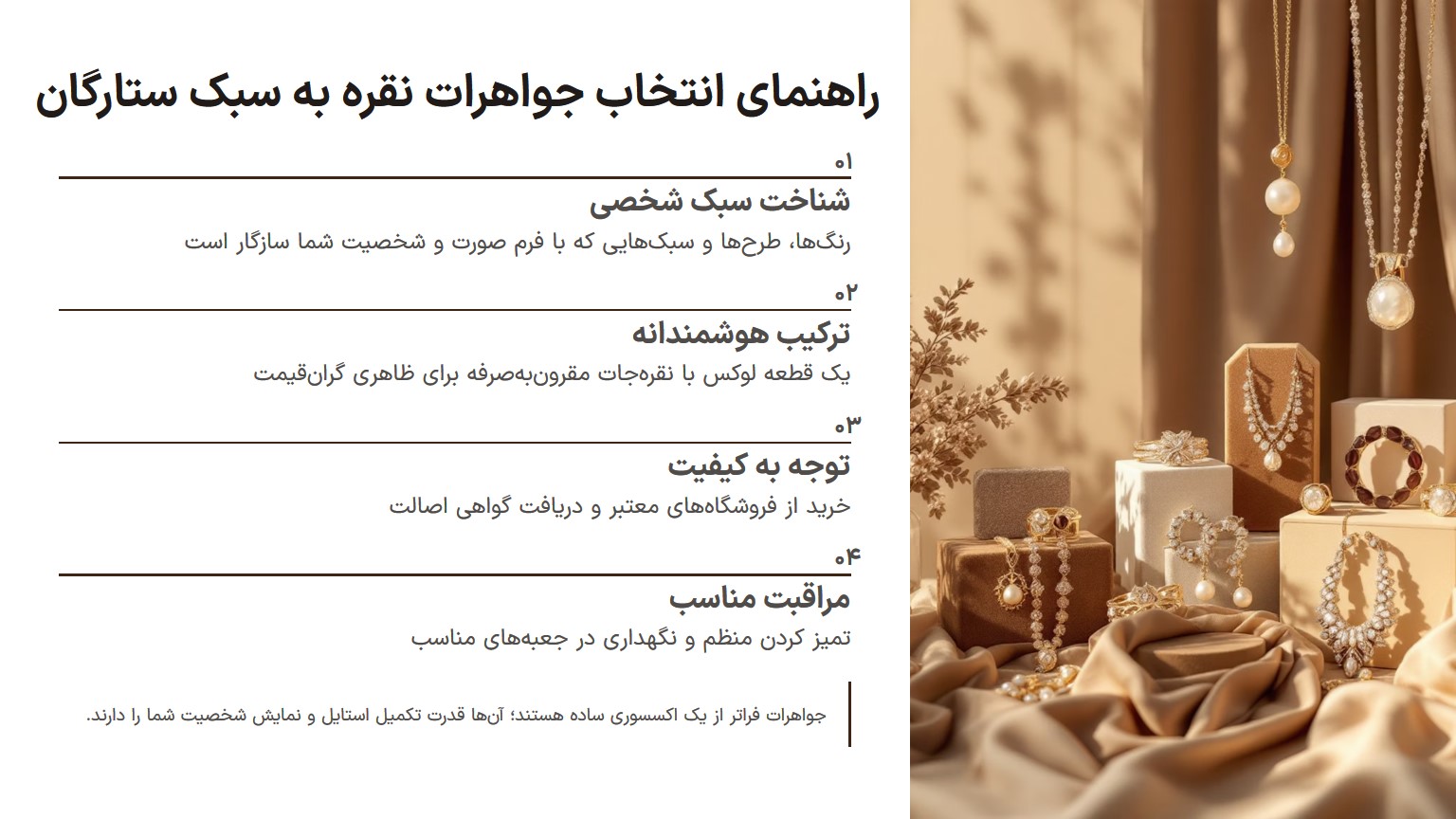 راهنمایی انتخاب جواهرات نقره