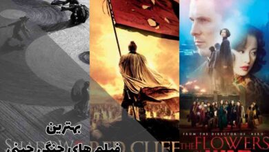 بهترین فیلمهای جنگی چینی 26 بهترین فیلمهای جنگی چینی