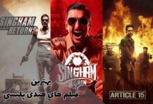 بهترین فیلم های هندی پلیسی