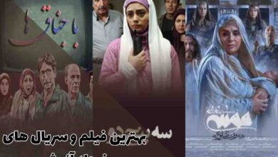 بهترین فیلم و سریال های فرهاد آئیش | معرفی ۱1 اثر ماندگار 4 بهترین فیلم و سریال های فرهاد آئیش | معرفی ۱1 اثر ماندگار
