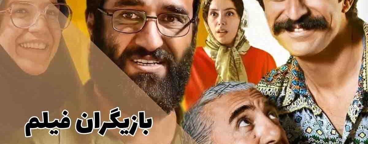 بازیگران فیلم خانه ارواح؛ از پژمان جمشیدی تا نازنین بیاتی