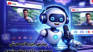 بهترین ابزارهای هوش مصنوعی برای دوبله یوتیوب 298 بهترین ابزارهای هوش مصنوعی برای دوبله یوتیوب، با قابلیتهایی مانند ترجمه، دوبله خودکار و کیفیت صدای حرفهای به تولیدکنندگان محتوا کمک میکنند.