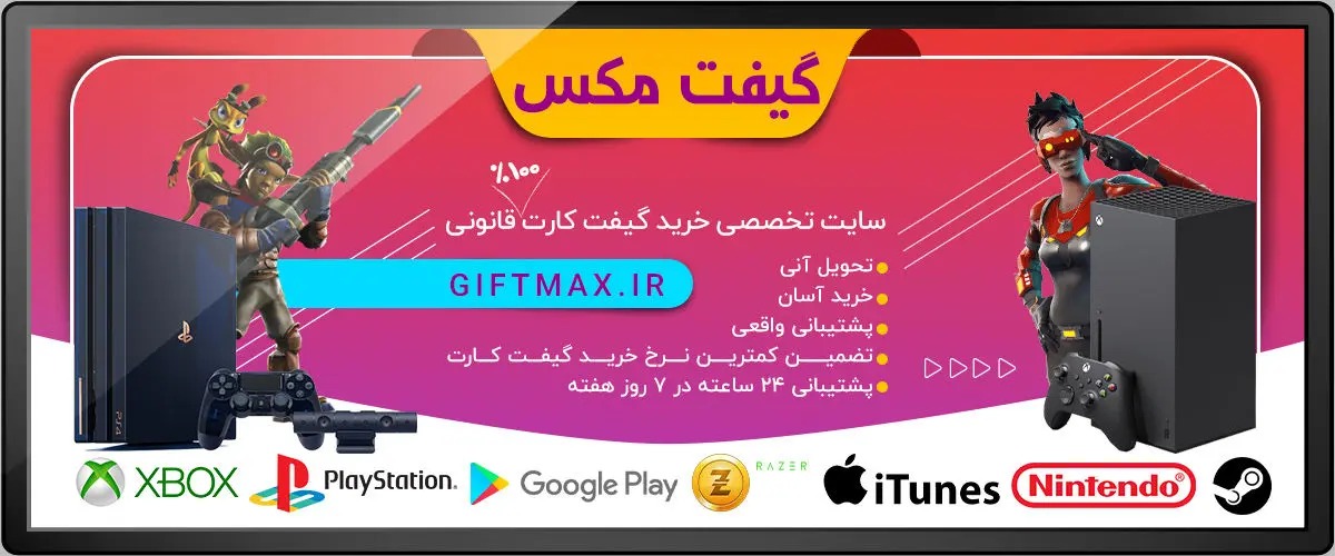 راهنمای خرید دیجیتال ارزان و فوری بازی Grand Theft Auto VI با گیفت کارت از سایت گیفت مکس | تحویل آنی | Giftmax 1