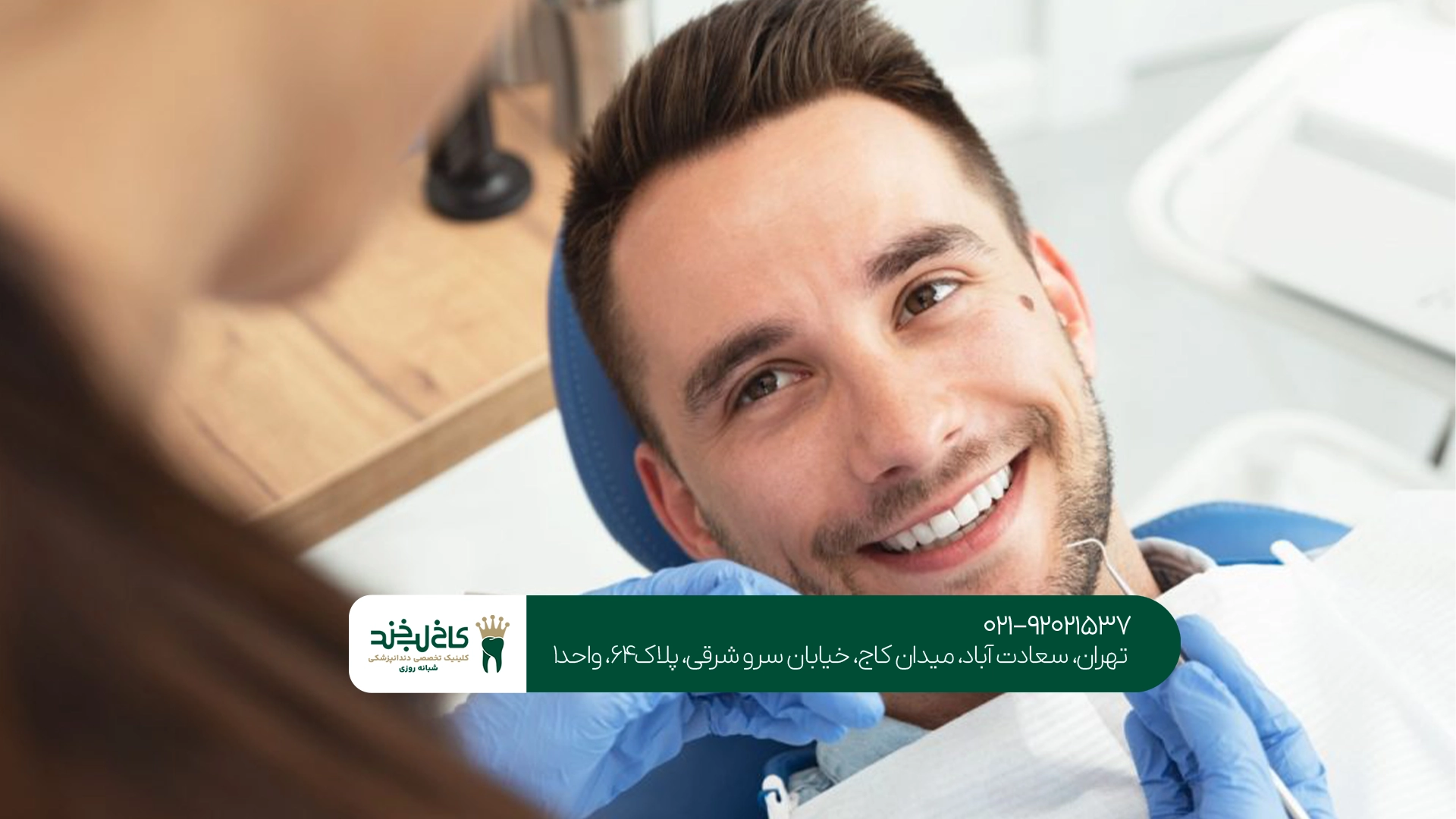 دندانپزشکی تخصصی تهران 2 خدمات دندانپزشکی تخصصی تهران