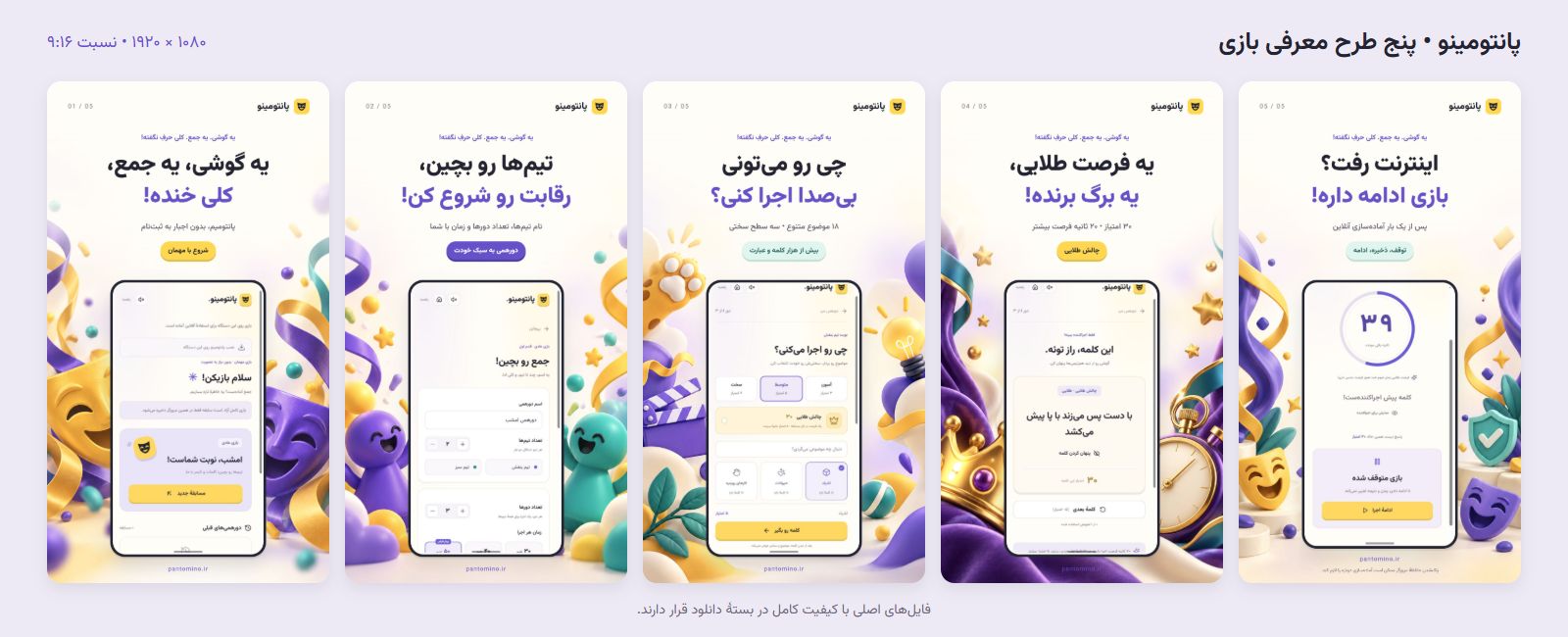 بهترین بازیهای پانتومیم آنلاین و گروهی؛ معرفی برنامهها و سایتهای ایرانی 2 پانتومینو